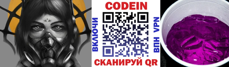 Кодеин Purple Drank цены Мегион